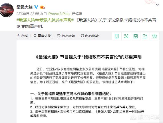 戚薇怼鲍云:如何看待《最强大脑之燃烧吧大脑》第二季回应黑幕事件
