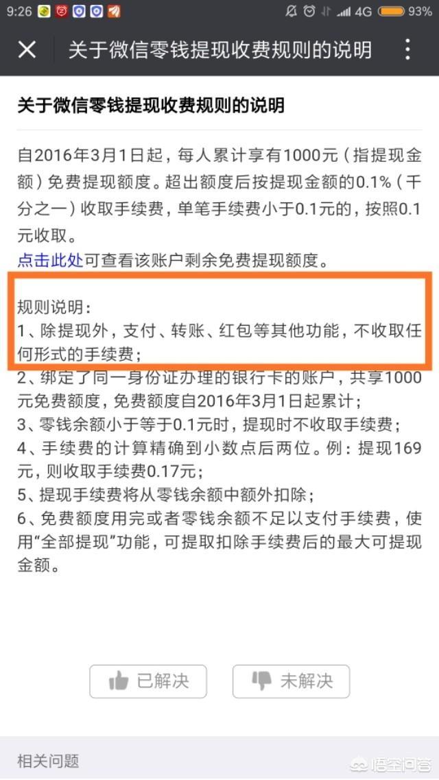 微信零钱如何免费转到银行卡？