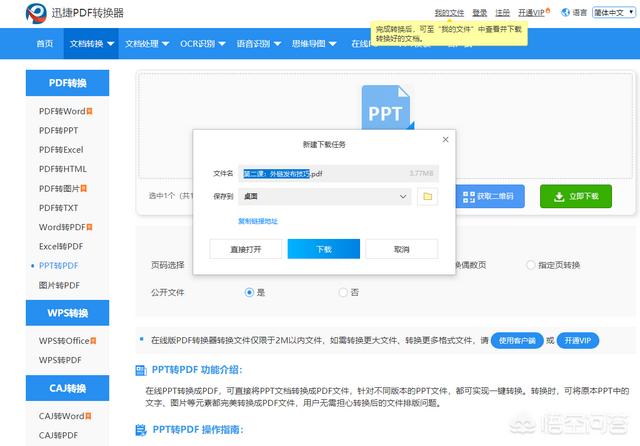 在线转换pdf格式,怎么把ppt在线转成pdf？