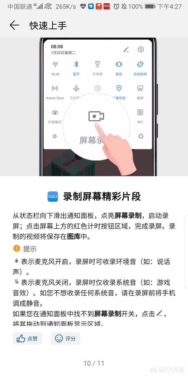 华为手机怎样打开录屏，华为手机有录屏功能吗在哪里如何操作