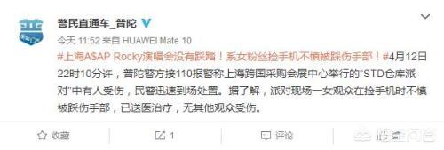 上海事件:上海一演唱会发生踩踏。警方：一女子捡手机被踩伤，你怎么看