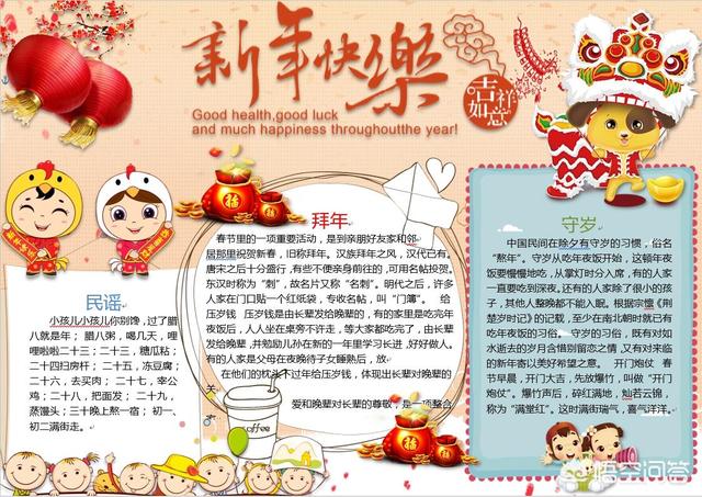 手抄报春节写什么字？