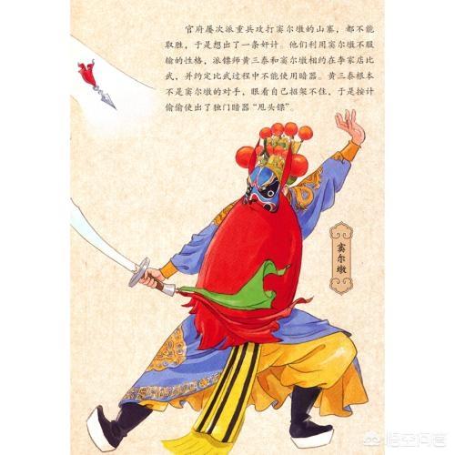 窦尔敦盗御马:京剧中的窦尔敦是否确有其人？窦尔敦又有何种经历？
