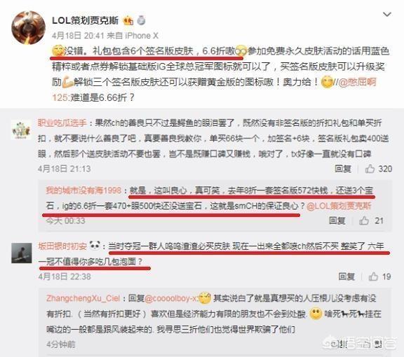 LPL首个冠军皮肤售价被喷,打6折网友都不满意买,这是什么原因？
