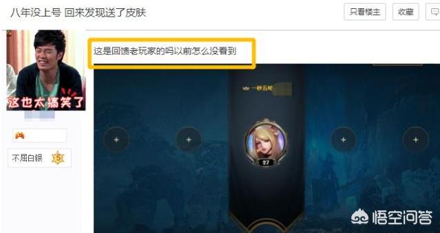 英雄联盟老玩家8年后重登LOL,系统送一款绝版皮肤,价值10w这是真的吗？