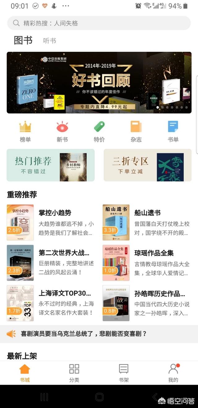 有哪些电子书软件能看上档次的著作,不收费或收费低？