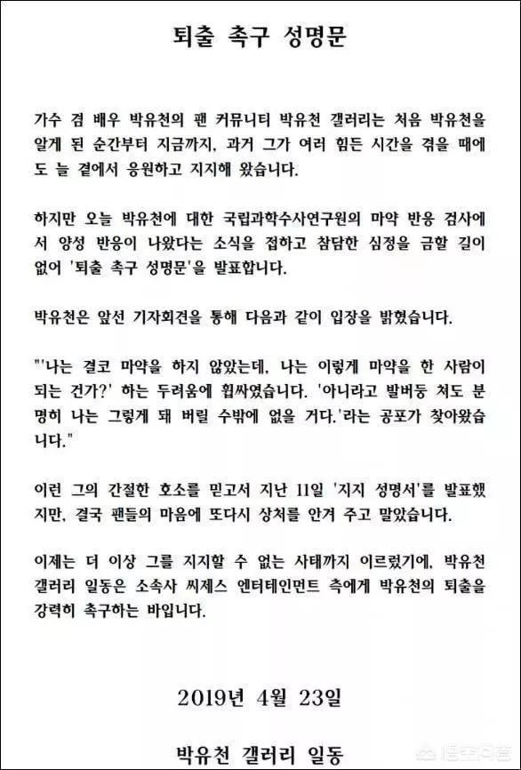 朴有天:如何看待朴有天毒品检测呈阳性被证实吸毒