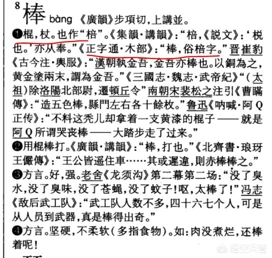 棒子什么意思:为什么说韩国人是棒子？棒子是什么意思？