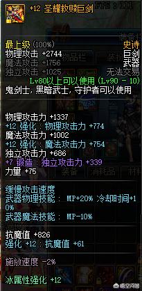 DNF95版本完美毕业装的情况下最高可以堆到多少属强,什么职业的站街属强面板最高？