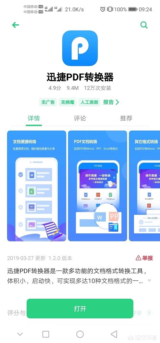 如何将PDF文件转换TXT文本文档呢？