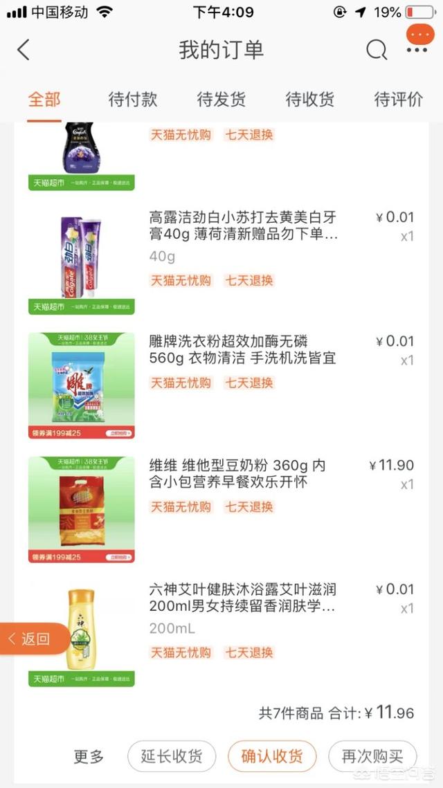 天猫购物:淘宝天猫买东西，怎么又省钱又划算？