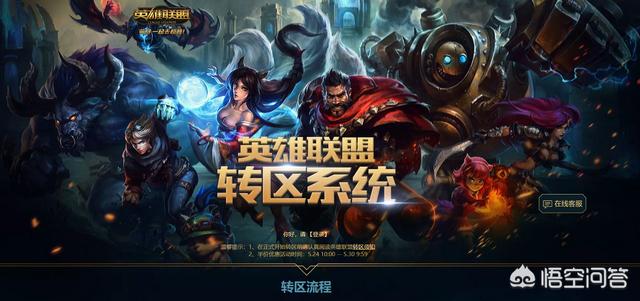 lol 520半价转区系统怎么转？