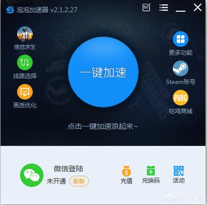 加速器忘记：请问一下大佬们都用什么网游加速器？