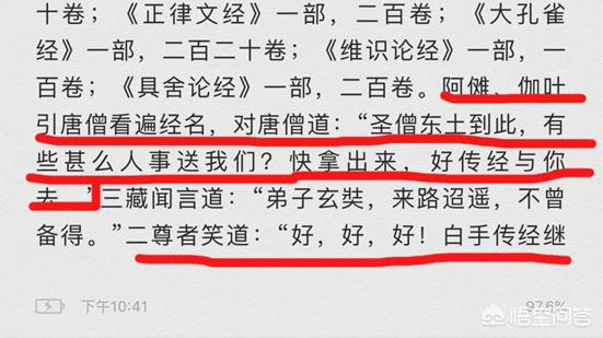 《西游记》最后为什么两个和尚要向唐僧他们收贿赂才肯把真经给他们？插图84