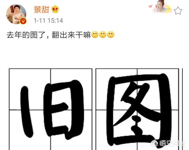 景甜男友:景甜和张继科好了，你觉得他们能一起多久