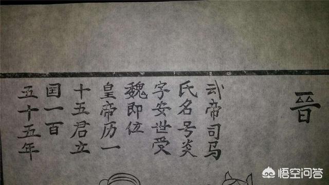 大家对晋朝有怎样的评价?为什么？