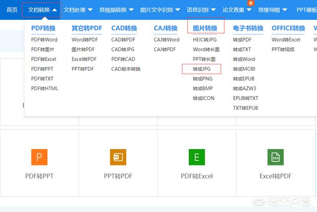 照片格式怎么转换jpg？