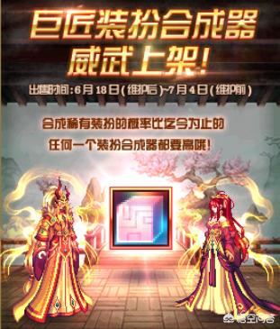 DNF周年庆上架“巨匠装扮器”几率高达80％,350就可获得一套天空,你会买吗？