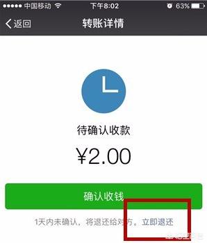 怎么把微信收到的转账强制退回给对方？