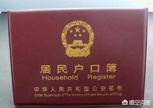 户口分开好,还是在一个户口薄上好？