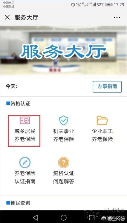 怎样在手机上进行社保人脸识别认证