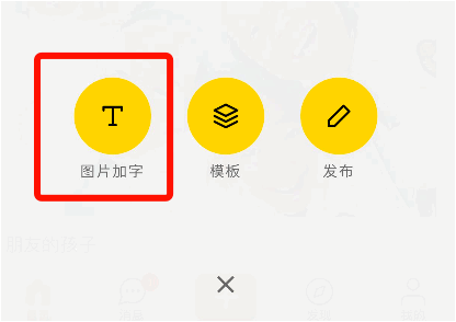 怎么给微信拍照的照片添加上文字