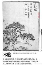 传说中的百鬼夜行的百鬼分别是什么名称？有知道的吗？如何评价？