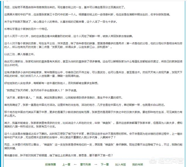 不老女婴:《盗墓笔记》小哥为什么不老不死同样不老不死的都有谁