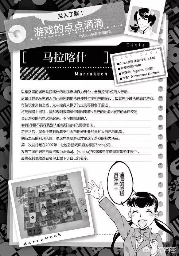 无知熊猫漫画饭桌就是战场阅读:有什么关于桌游的漫画可以介绍一下？