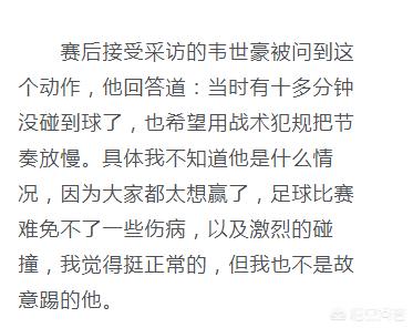 国足踢出养生足球最高境界，全场坚挺仅1次射门，韦世豪飞铲输球又输人。你怎么看？