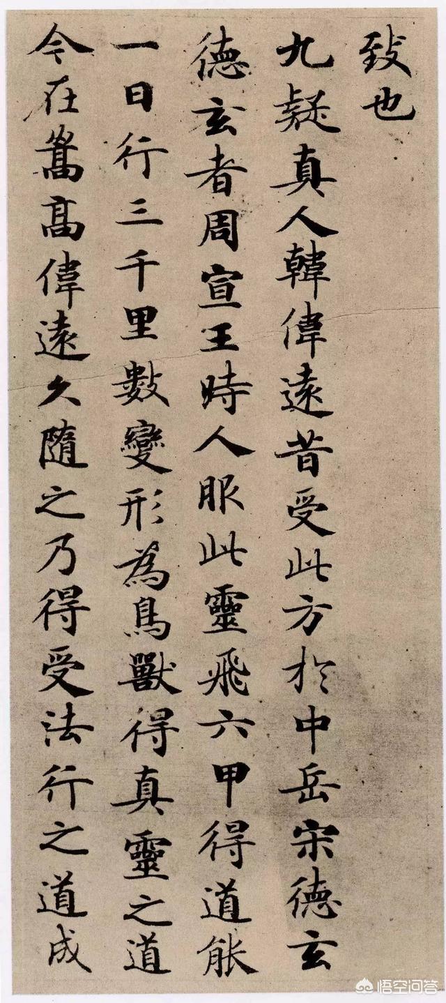 卫夫人:练字选择《灵飞经》还是卫夫人的？