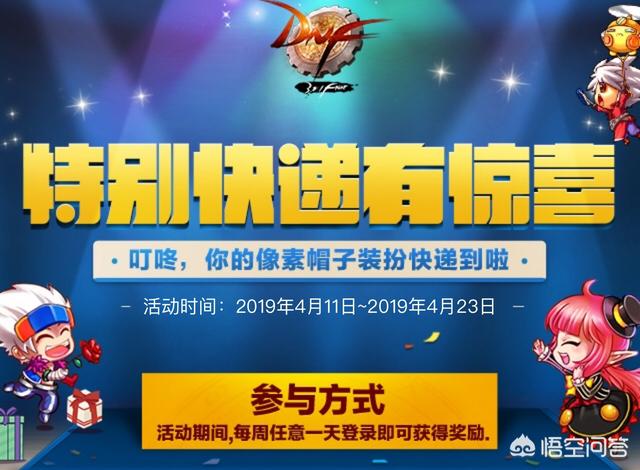 DNF快递代币券被删,五一礼包大肆圈钱,你会买单吗？
