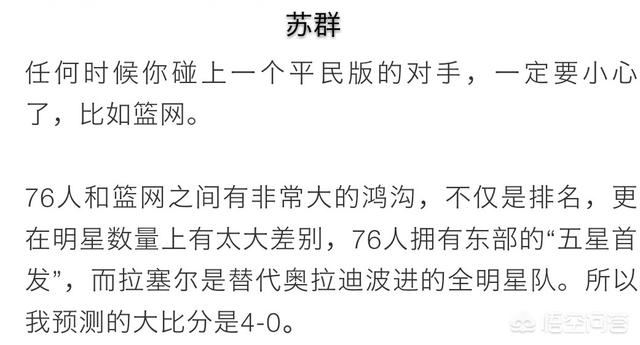 篮彩分析捷报:篮网爆冷击败76人，打脸各路专家预测，他们赢在哪里？