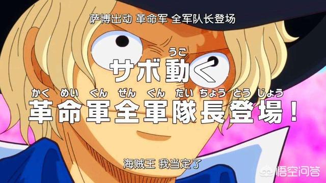 海贼王880集更新为什么感觉革命军的四大军长不是很强实力比不上四皇