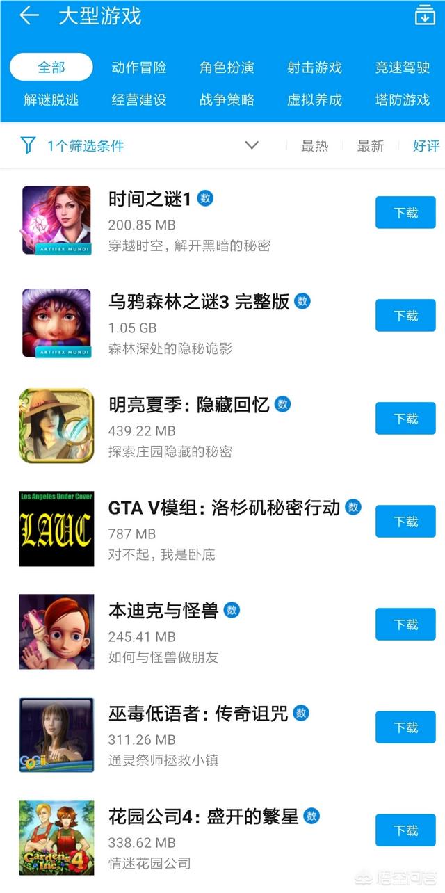 请问手机单机游戏都在哪里下载，最好是可以下载大型游戏