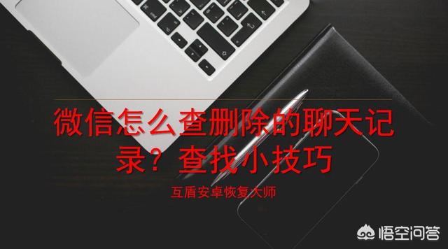 很久之前的微信聊天记录删除了还能恢复吗(微信聊天删了能恢复吗)