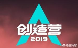 卢奂瑜:《创2》赵泽帆是不是挺有实力的？