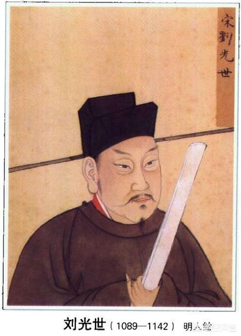 刘光世:怎么评价中兴四将中的刘光世？