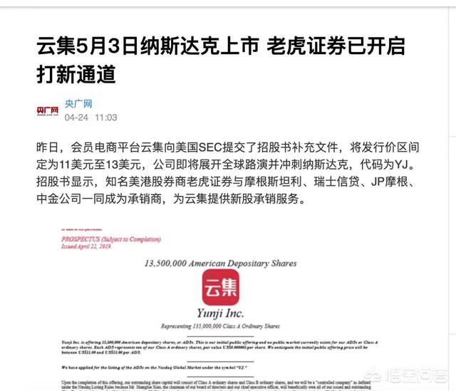 云集微店上市背后：付费会员的路在中国行得通吗？(云集微店上市最新情况)