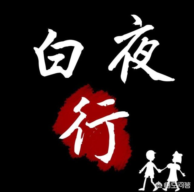 魔兽任务冰冷的毒蛇粘液:东野圭吾的《白夜行》中雪穗有没有爱过亮司？