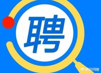 找工作哪个app最靠谱？