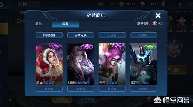在过往的版本更新中,王者荣耀有哪些史诗级皮肤曾经上架过碎片商店？
