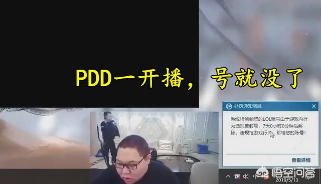 PDD用水友的LOL账号直播被封,处罚原因是“代打检测”,这处罚合理吗？