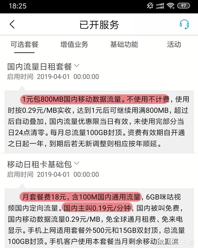 现在用移动的朋友,大多数都是什么套餐？我是8元保号,外加20元10G无限流量？