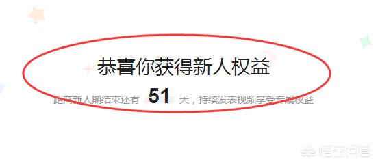 六十天:头条新人权益60天是什么意思，过了对推荐有影响吗？