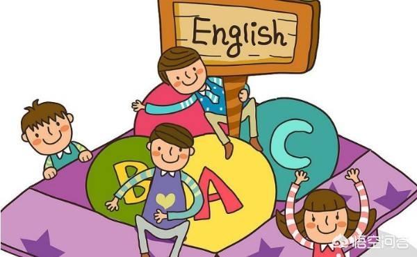 幼儿英语早教有必要吗？需要注意哪些问题？ 英语早教 第1张