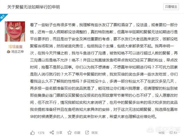 中国斗鱼论坛地带:如何看待斗鱼嘉年华因防汛延期至6月14号？