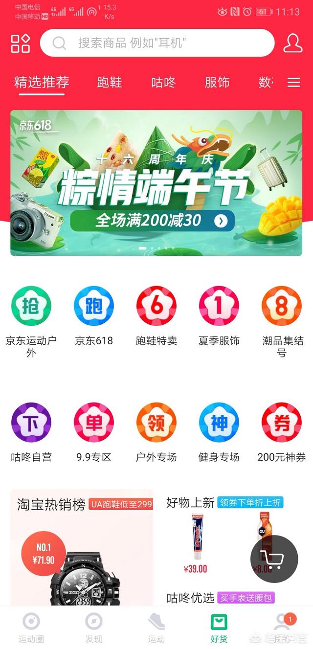 健康猫运动商城:华为运动健康和叮咚，哪个运动健康app，比较好用？