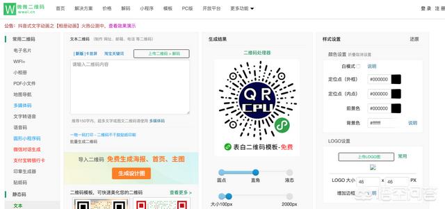微信二维码制作器:有什么制作二维码的软件？