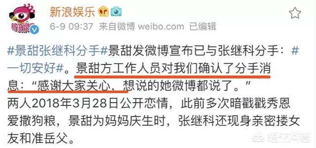 景甜张继科分手的原因:张继科景甜为什么要在高考结束后宣布分手？